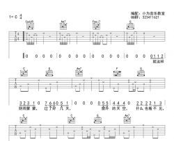 姜铭杨《难道》吉他谱(C调)-Guitar Music Score