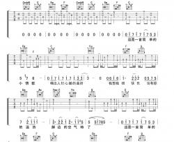 苏打绿《小情歌》吉他谱-Guitar Music Score