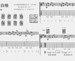 空白格(吉他谱)_杨宗纬_G调原版六线谱_大伟吉他版