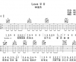 林俊杰《Love U U》吉他谱_C调指法吉他弹唱谱