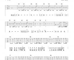 汤潮《微笑的力量》吉他谱-Guitar Music Score