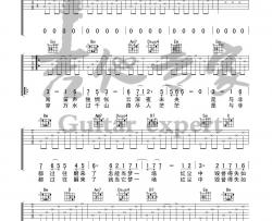 肖战《无羁》吉他谱(G调)-Guitar Music Score