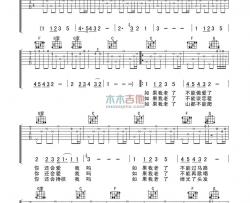 邱婷《丽江之歌》吉他谱-Guitar Music Score