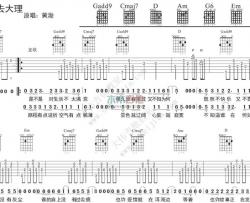 黄渤《去大理》吉他谱(G调)-Guitar Music Score