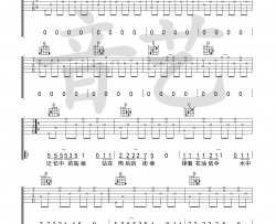 留声玩具《荔枝大娘》吉他谱-Guitar Music Score