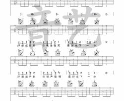 张碧晨《下一秒》吉他谱-Guitar Music Score