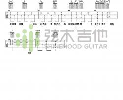 同根吉他谱-李荣浩-《同根》弹唱伴奏六线谱-弦木吉他