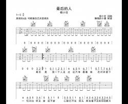 最后的人吉他谱_C调完整版_杨小壮_弹唱六线谱