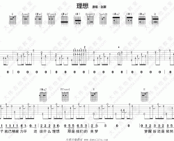 赵雷《理想》吉他谱(E调)-Guitar Music Score