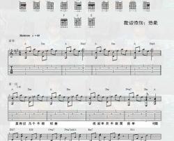 说谎|林宥嘉(大伟老师带歌词版)|吉他谱|图片谱|高清|林宥嘉