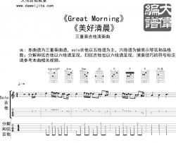 Daveed《Great Morning 指弹 》吉他谱-Guitar Music Score