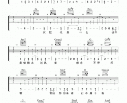 魏晨《过客》吉他谱-Guitar Music Score