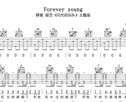 《Forever Young》吉他谱_群星_C调精细版_吉他弹唱谱