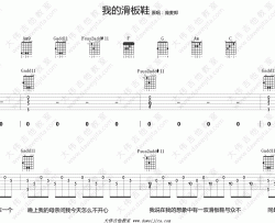 华晨宇《我的滑板鞋》吉他谱(C调)-Guitar Music Score