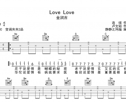 《Love Love》吉他谱_金润吉_C调指法吉他弹唱谱