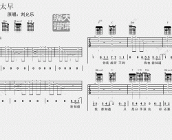 刘允乐《太早》吉他谱(升F调)-Guitar Music Score