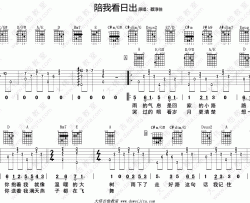 蔡淳佳《陪我看日出》吉他谱(A调)-Guitar Music Score