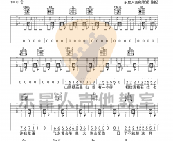 《麻雀》吉他谱-李荣浩-完美版C调中级版六线谱-乐星人吉他教室