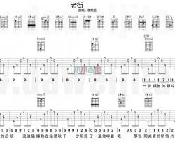 李荣浩《老街》吉他谱(E调)-Guitar Music Score