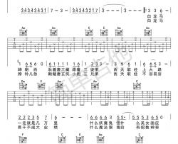 游戏动漫《白龙马》吉他谱-Guitar Music Score