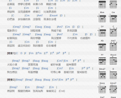 林宥嘉《火焰小溪》吉他谱(G调)-Guitar Music Score