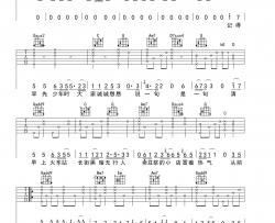 叶炫清《从前慢》吉他谱(G调)-Guitar Music Score