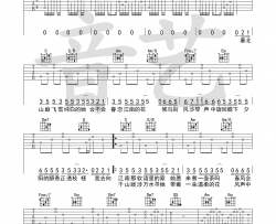 徐海俏《南下》吉他谱-Guitar Music Score