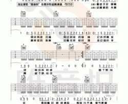 郭顶-水星记-吉他谱 Guitar Music Score