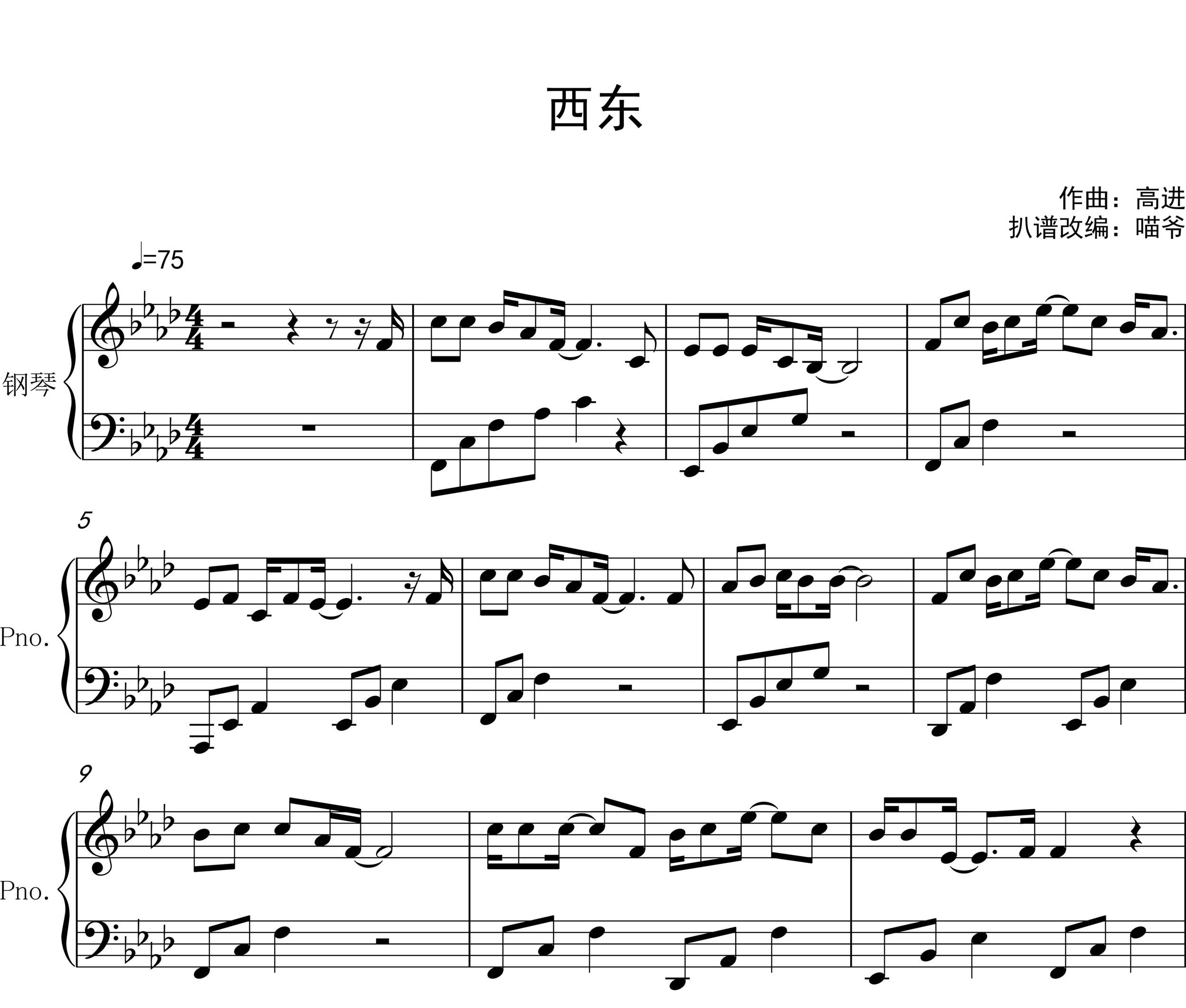 西东钢琴谱-高进演唱1