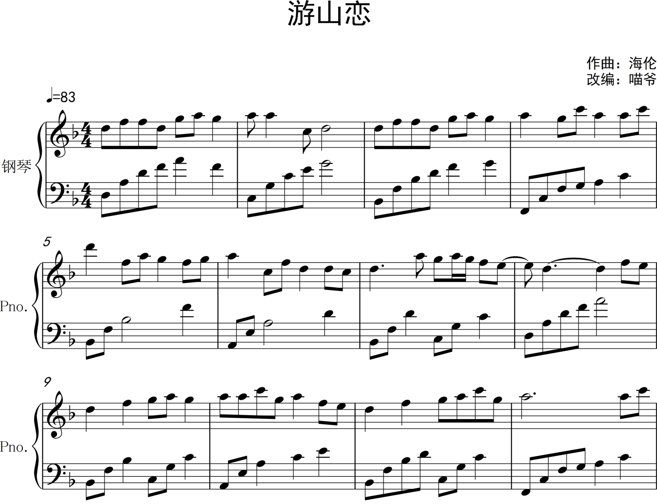 游山恋钢琴谱 海伦演唱1