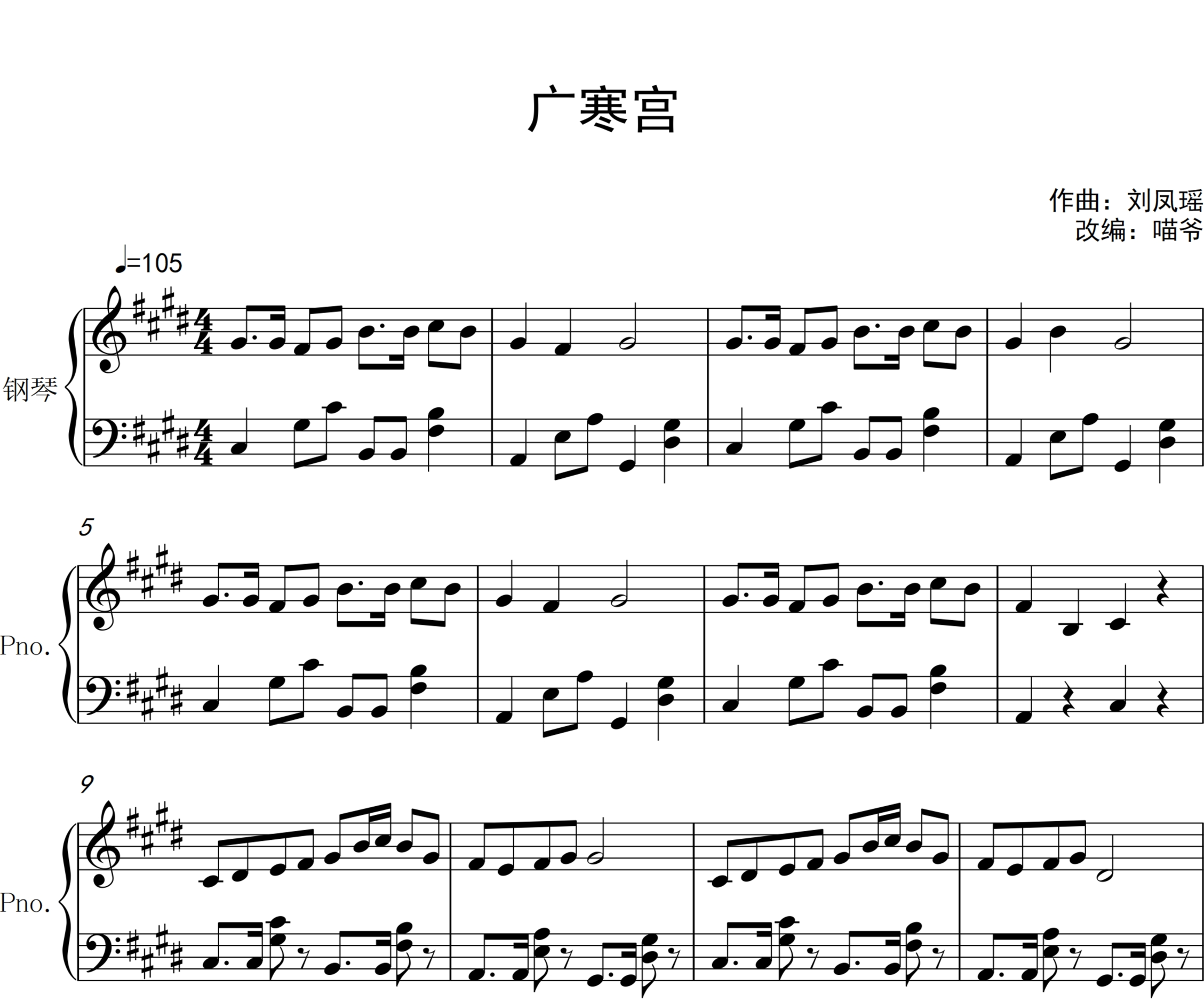 广寒宫钢琴谱 丸子呦演唱1