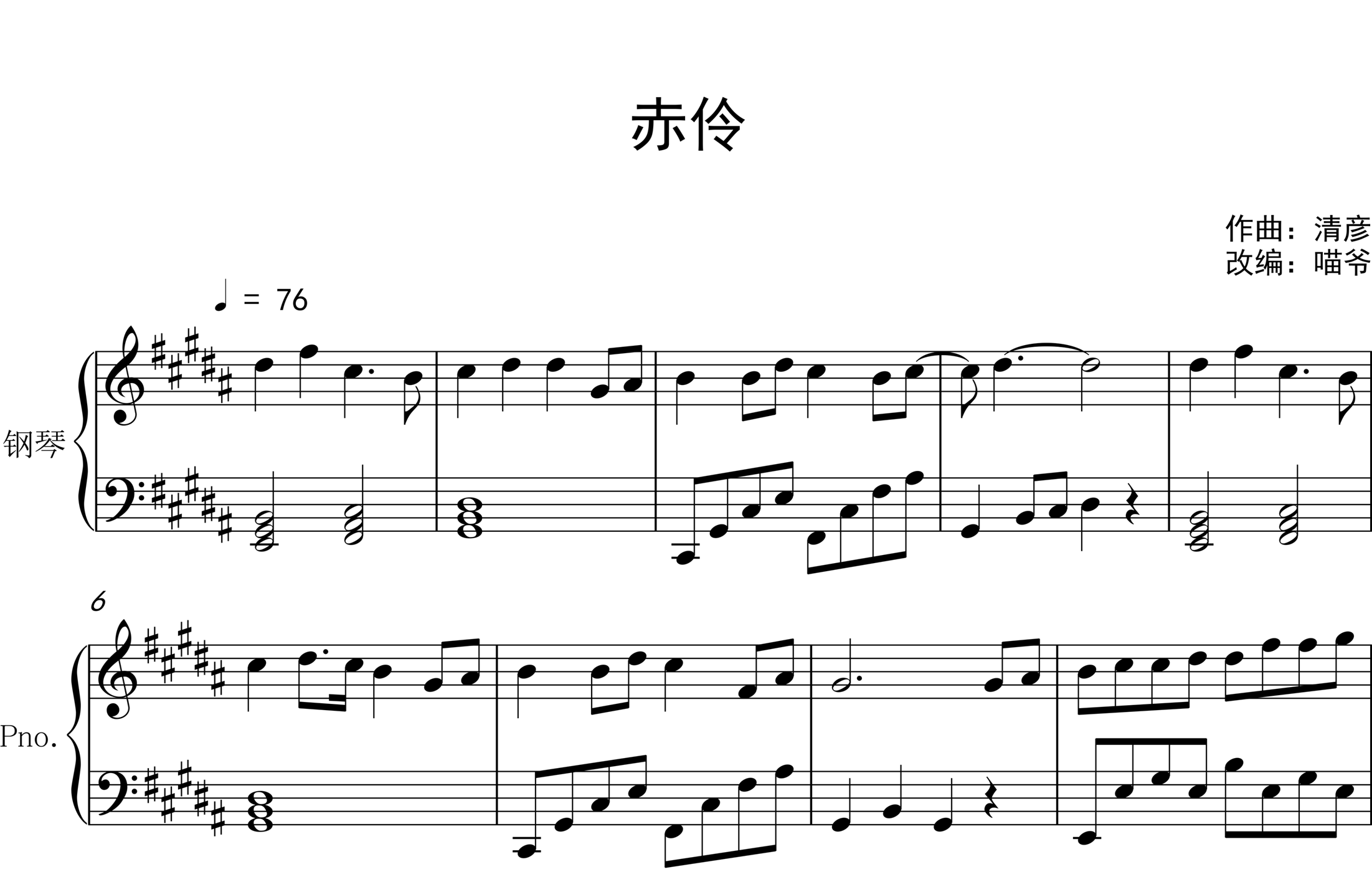 赤伶钢琴谱-执素兮演唱1