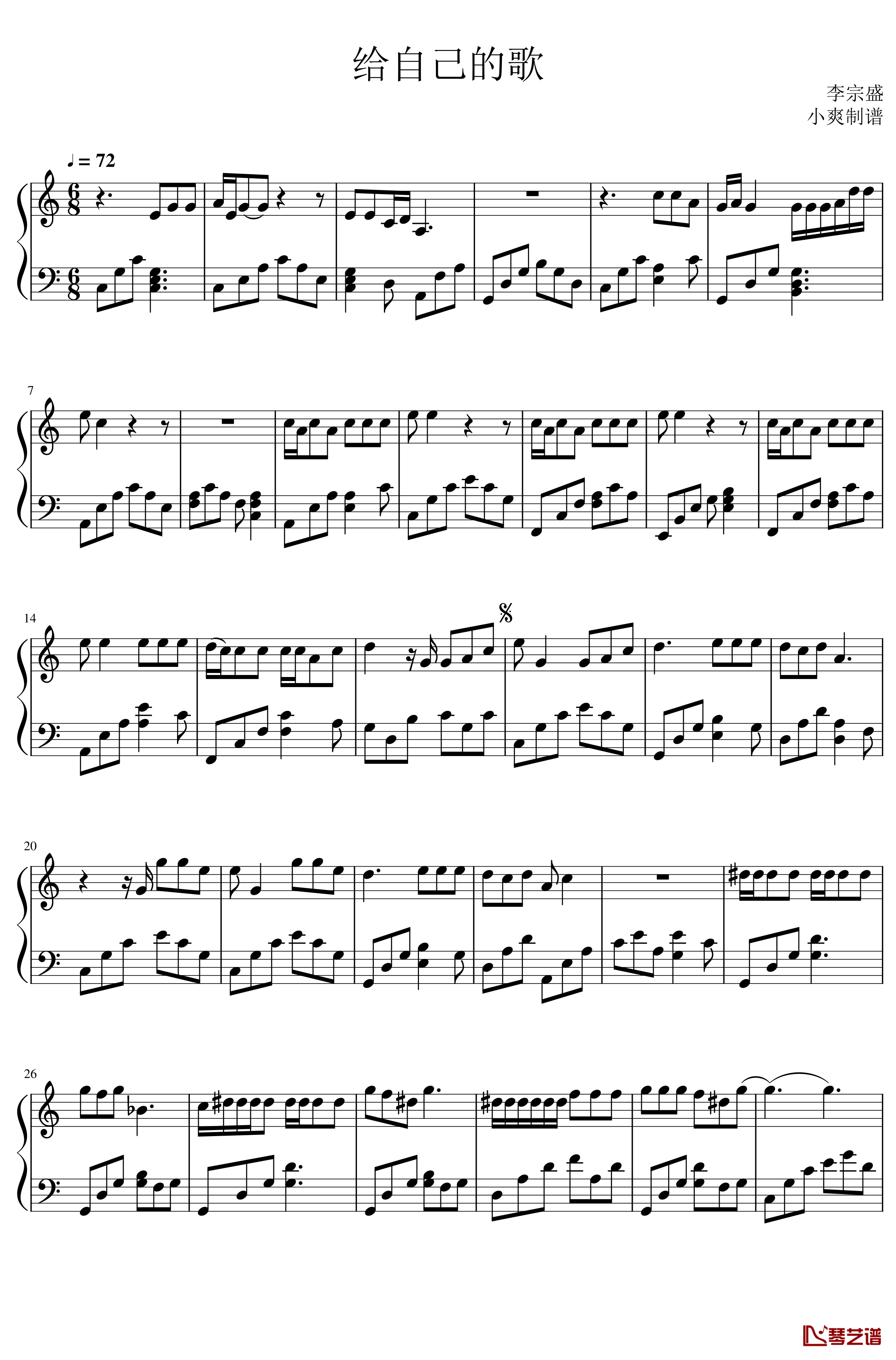 李宗盛《给自己的歌》钢琴谱1