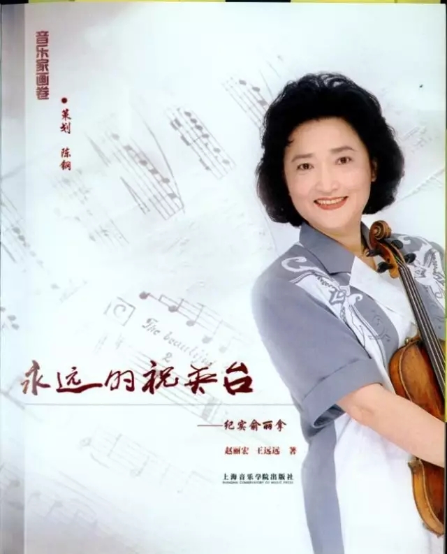 《梁祝》小提琴曲-俞丽拿伴随一生37