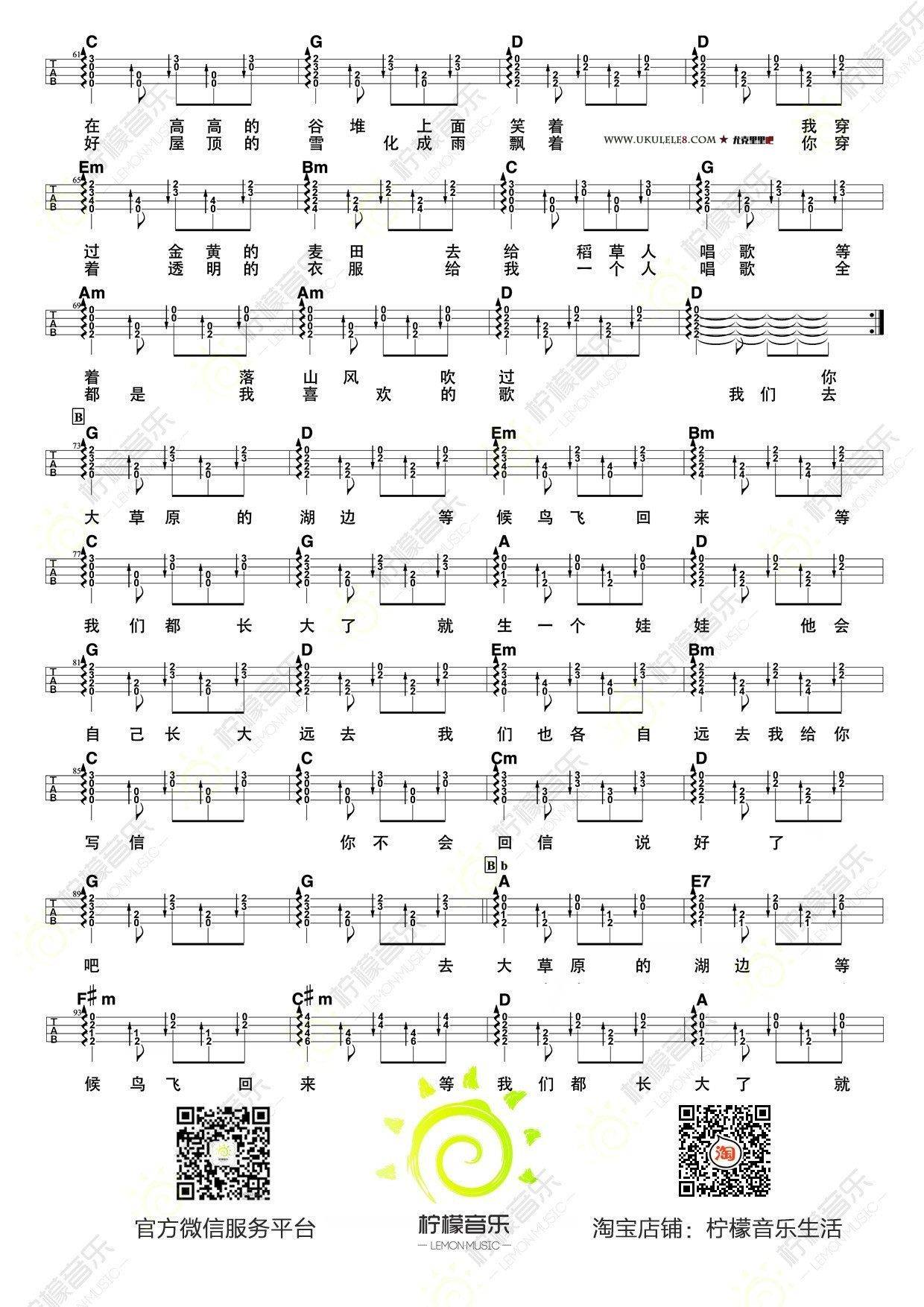 如果有来生尤克里里谱BY柠檬音乐 尤克里里弹唱讲解谱3